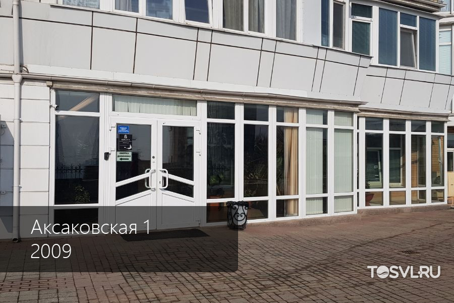 Аксаковская-1