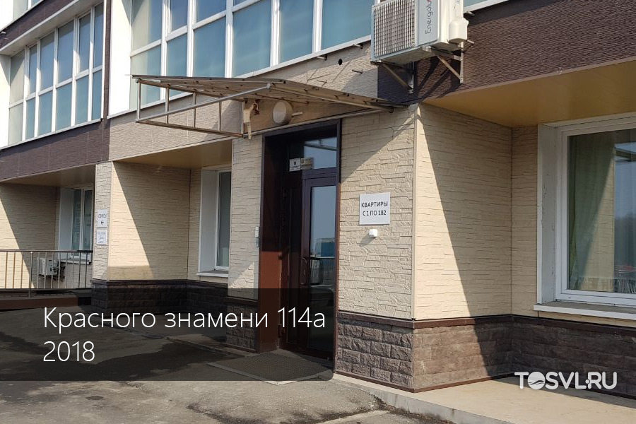 Красного-знамени-114а