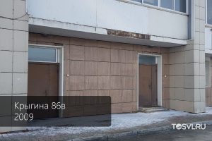 Крыгина-86в-2