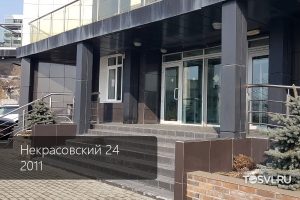 Некрасовский-24