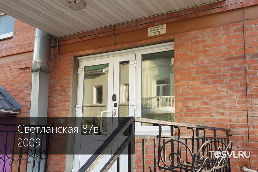 Светланская-87в