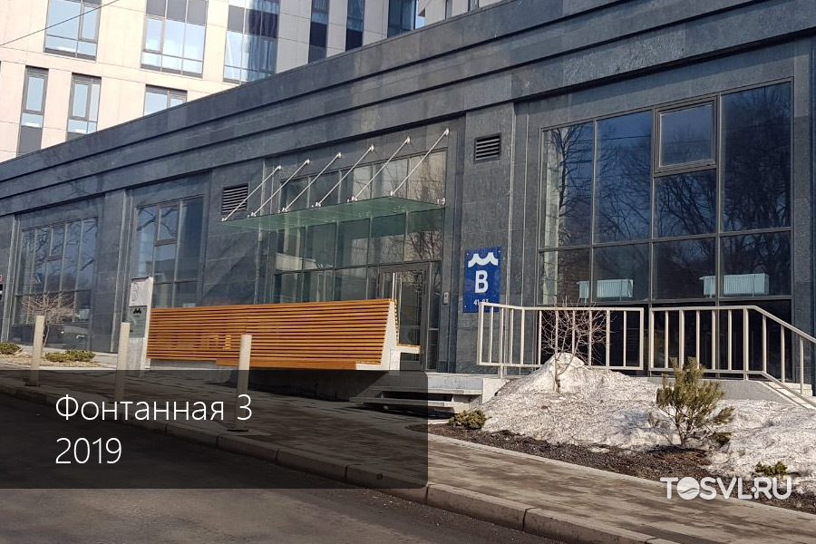 Фонтанная-3