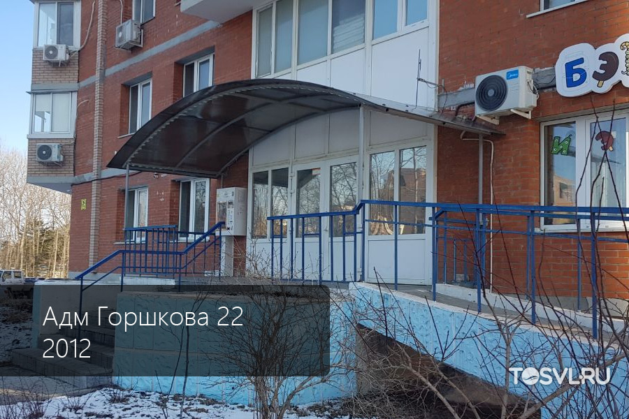 Адм-Горшкова-22