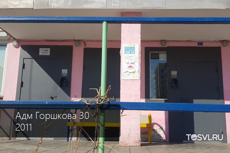 Адм-Горшкова