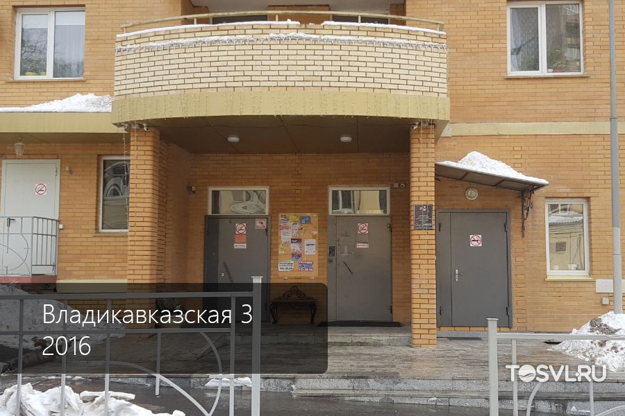 Владикавказская-3