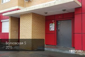 Волховская-5