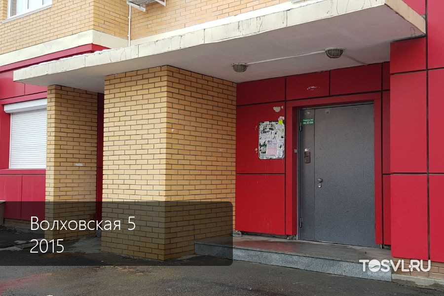 Волховская-5