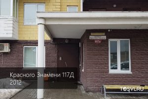 Красного-Знамени-117Д