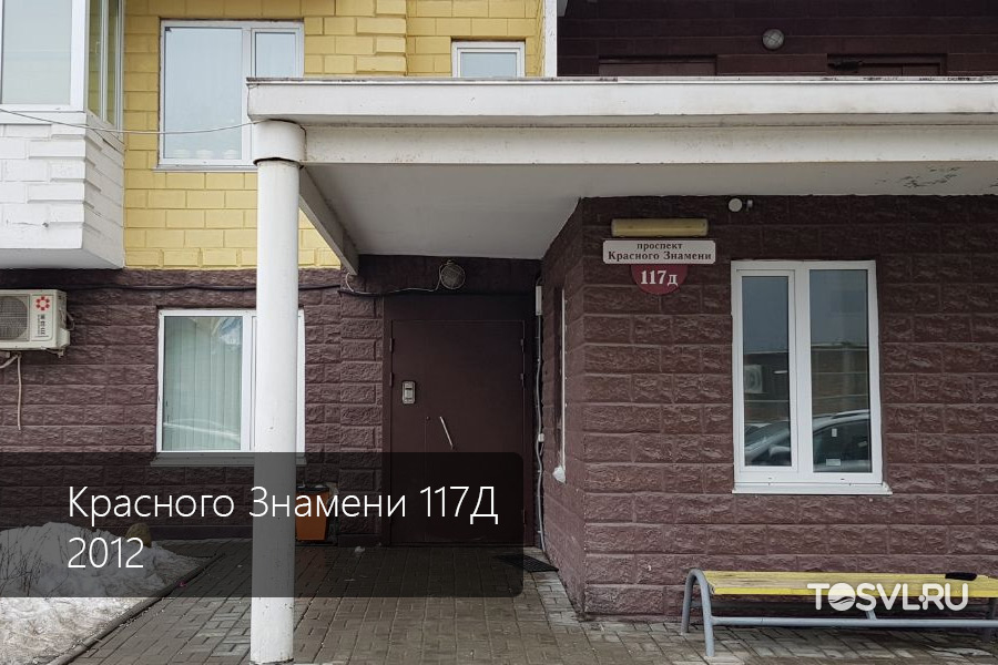 Красного-Знамени-117Д