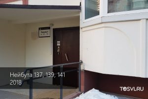 Нейбута-137-139-141