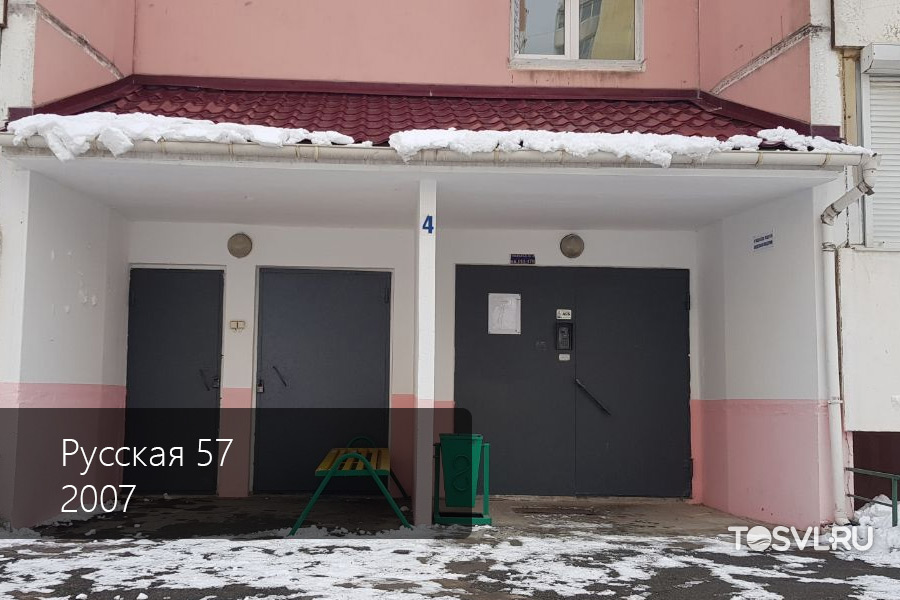 Русская-57