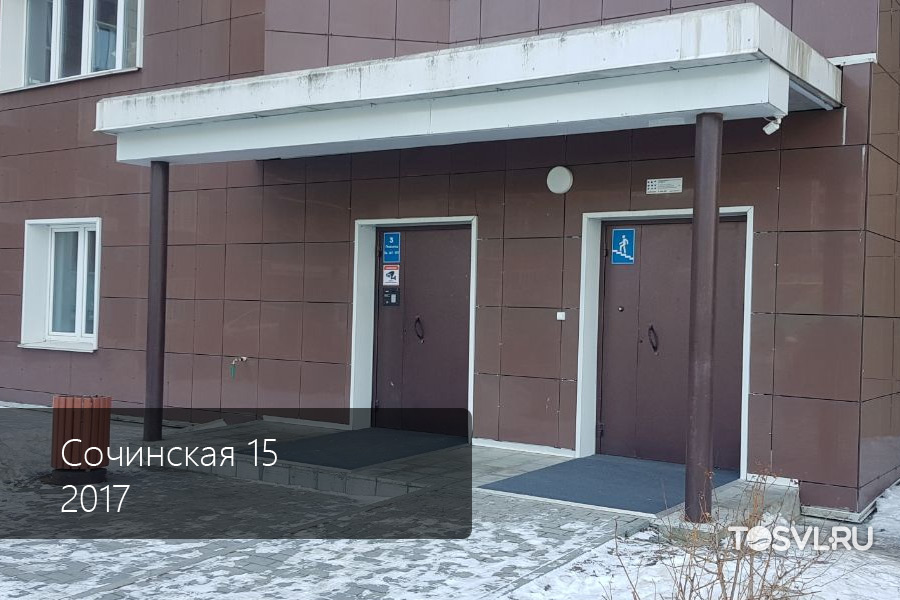 Сочинская-15