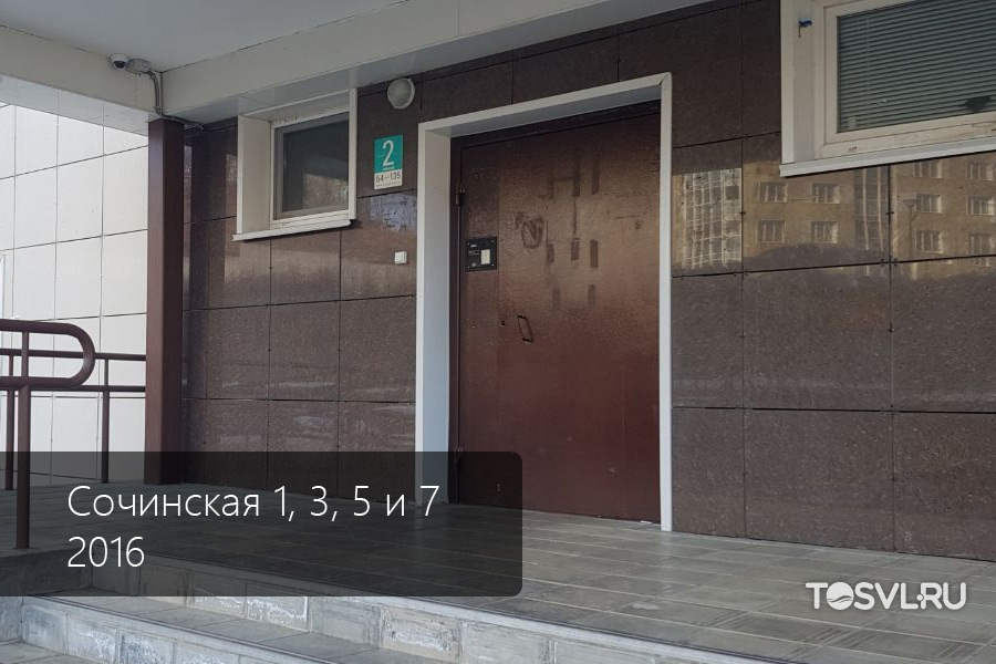 Сочинская-ВБ