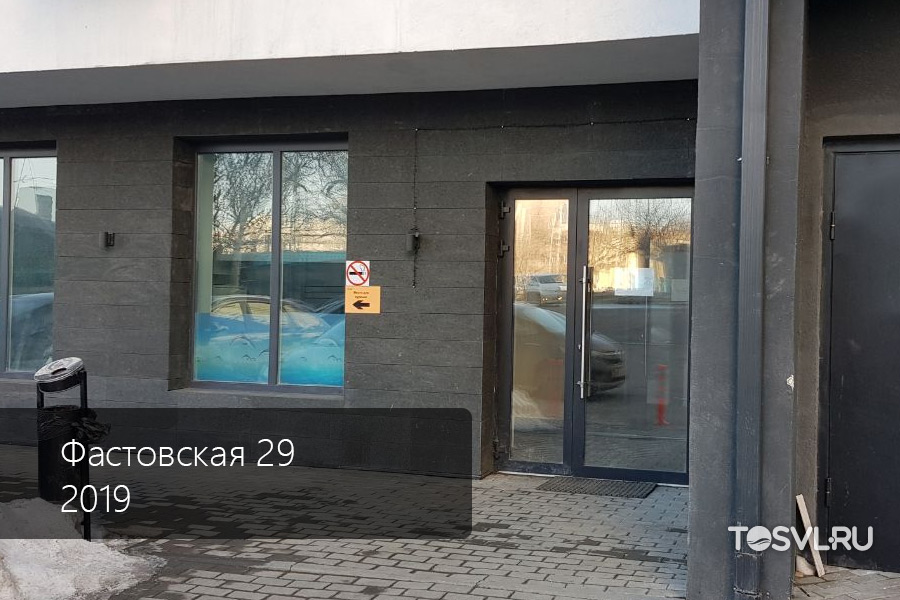 Фастовская-29
