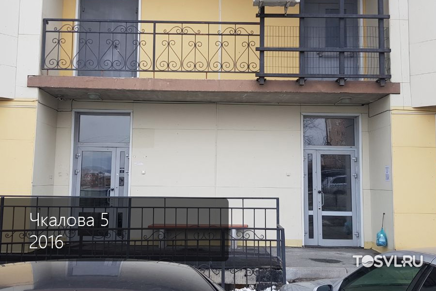 Чкалова-5