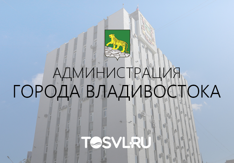 ТОС Юмашева подал иск к администрации Владивостока по поводу ...